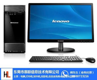 惠聯信息科技 專業企業電腦組裝與計算機系統集成的卓越服務商